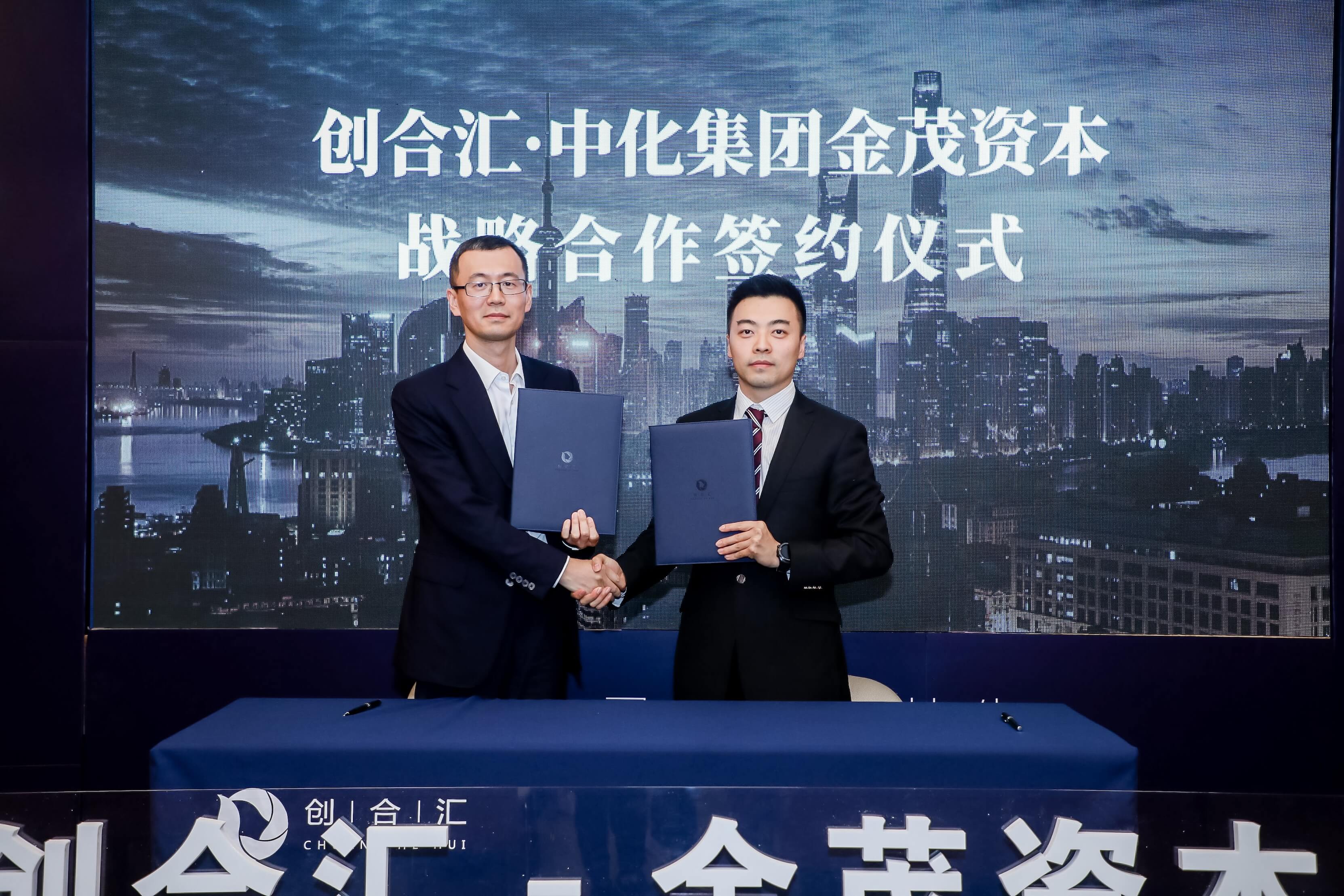 与中化集团金茂资本战略合作